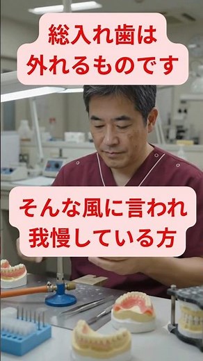 総入れ歯はバネがなくても外れなくなります│総入れ歯ノート #48 #総入れ歯相談所 ♯包み込み #澤田歯科