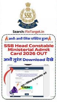 SSB Head Constable Ministerial Admit Card Kaise Downlaod Kare || SSB HC Ministerial Admit Card 2026