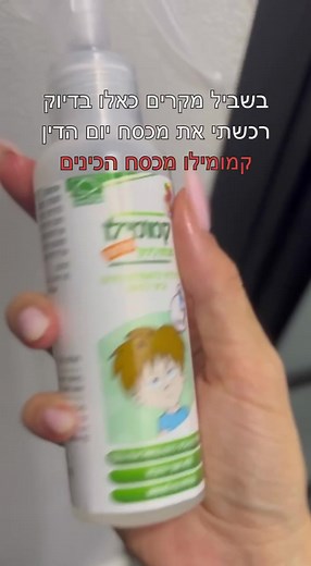 כיצד להילחם בכינים בצורה אפקטיבית