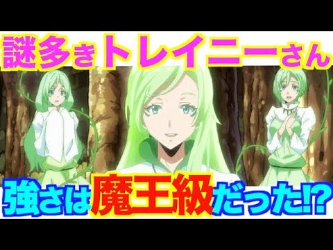 【転スラ】樹妖精（ドライアド）であるトレイニーさんとその姉妹について考察してみました！魔王ラミリスとの関係や、どの様な能力の持ち主なのか徹底解説していきますね！