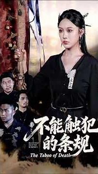 属虎者混入抬棺队伍出事了 | The Forbidden Rule Is Broken