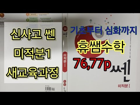 [New Thinking Strong Calculus 1] - Pages 76 and 77 - 04. Application of Derivatives 6 - Teacher H...