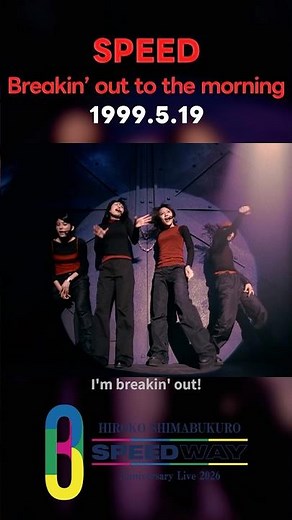 SPEED『Breakin' out to the morning』(Music Video)