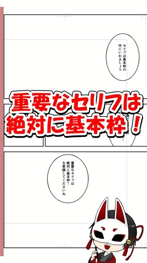 漫画の描き方その3 基本枠について #漫画家 #イラスト#漫画の描き方