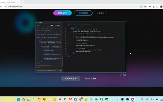 百度comate AI代码助手超级推荐