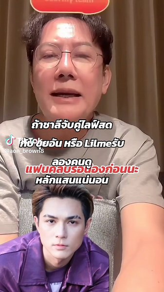 รอไลฟ์สดคู่ครับ#charilepotjes
