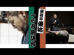【看板のピン】デザイン会社社長が落語に挑戦！ 名古屋 一心寺落語会 蒲遊亭 優祐 （ゴーアヘッドワークス）