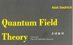 量子场论第6节：LSZ公式