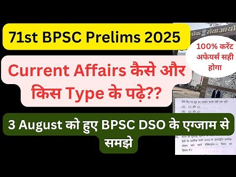 Current Affairs Strategy for 71st BPSC Prelims Exam 2025 l 100% Effective ‪@PCSMarathon‬