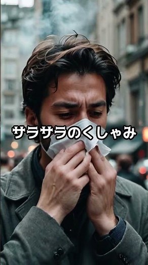 【漢方】小青竜湯とは？水様痰・サラサラ鼻水に効く！【1分で解説】#登録販売者試験