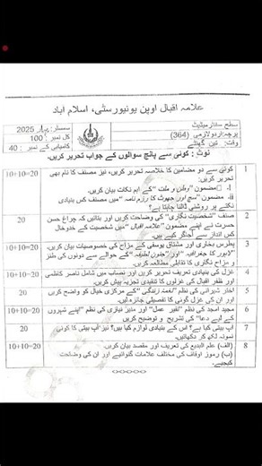 AIOU Code 364 Past Paper Spring 2025 | 03468885319