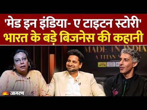 Made in India A Titan Story: भारत के बड़े बिजनेस की कहानी। Exclusive Interview। Jim Sarbh MX Player