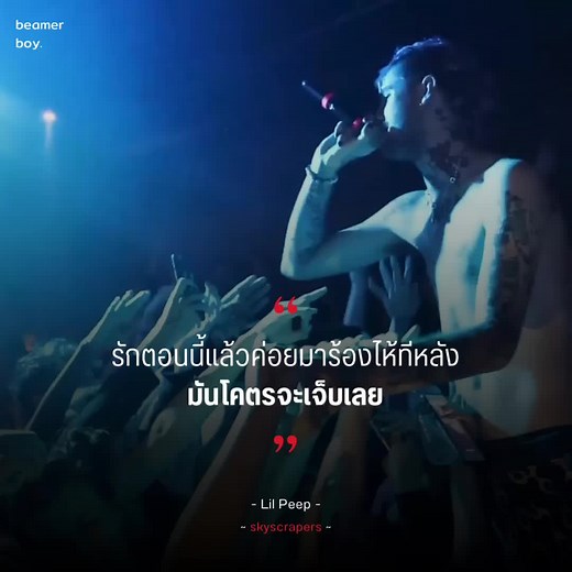 Skyscrapers (Love Now, Cry Later) by Lil Peep: Thai Song Meaning