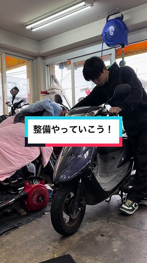 原付整備の基本と洗車の重要性