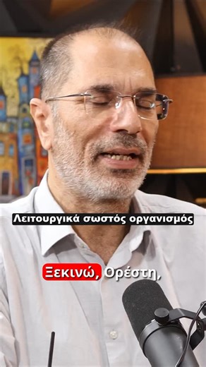 449 reactions · 37 shares | Ο Λειτουργικά Σωστός Οργανισμός Πως...