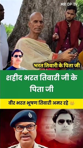 शाहिद भरत तिवारी जी के पिता ,आज दसवां था भरत तिवारी जी का🥲🙎🫡#localstarbinit