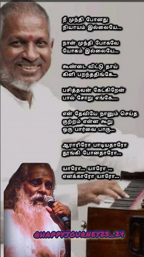 Aarariro Paadiyathaaroo song lyrics 💔💔#ilayaraja#kjyesudassongs#tamilsonglyrics#song #ammasentiment