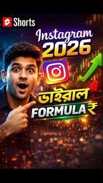 😱 Instagram New Algorithm 2026 Explained | Viral Growth Secret #shorts