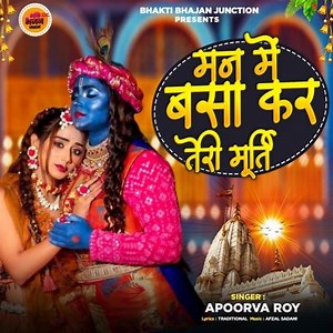 Man Me Basa Kar Teri Murti - Apoorva Roy | Album | AllMusic
