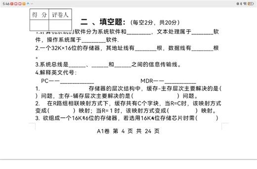 计算机系统基础及组成原理试题讲解