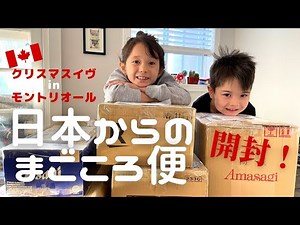 【開封動画】日本からカナダへ国際郵便が来た！UNBOX！