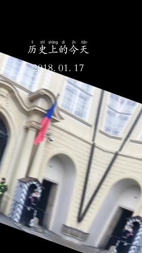 #历史上的今天 2018年1月17号捷克斯洛伐克首都布拉格，布拉格城堡，许愿池， 圣维特大教堂，黄金小巷中的卡夫卡故居，露男，查理大桥，瓦茨拉夫广场，布拉格的经典路线#我的旅行日记 #看世界 #抖音看世界 #足迹时光 #带你看世界 #我的足迹 #旅行足迹 #欧洲 #旅行 #历史建筑 #游欧洲