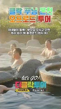 클락 필수 코스: 골프 치고 여기 안 가면 100% 손해! 푸닝온천의 모든 것 #클락여행 #푸닝온천 #필리핀