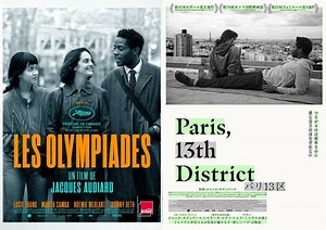 『パリ13区 Paris, 13th District』感想（ネタバレ）…これがレ・ゾランピアードの今
