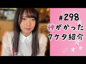 神がかった魔法の７ケタ紹介 #298【厳選】