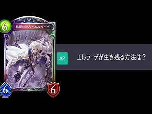 【爆笑】人工知能ChatGPTでエルラーデさんの生き残る道を聞いたらとんでもない回答をした件ｗｗｗ回復ビショップ【シャドバ/シャドウバース/Shadowverse】