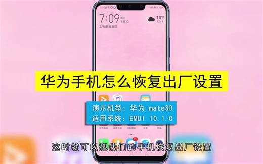 华为手机出厂设置如何恢复，华为手机恢复出厂设置