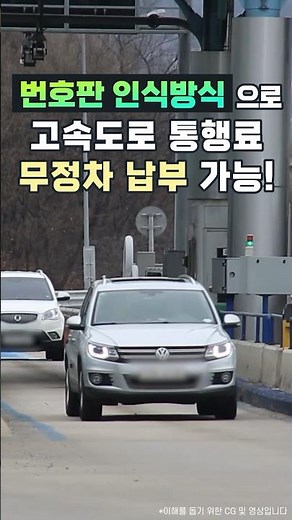 Highway Free Pass Even Without Hi-Pass!