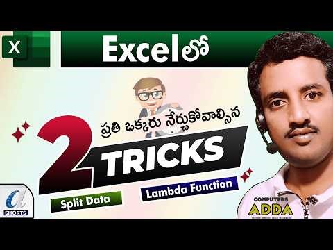 Ms-Excel Advanced Tricks in Telugu || Data Split & Lambda Function in Telugu |Computers adda Shorts
