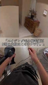 エイジング毛の縮毛矯正９割の失敗はこの３つです