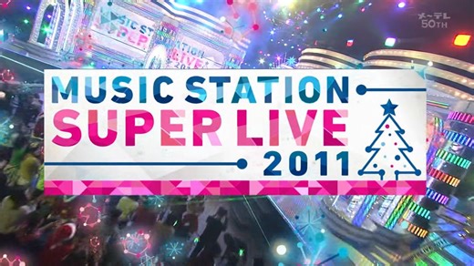 MUSIC STATION SUPER LIVE 2011(2011.12.23)