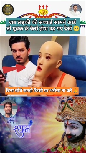 पहले श्याम को मना !! श्याम बाबा !! viral shorts 🙄🙏🥰#khatushyam #foryou #babashyam #fyp #viral
