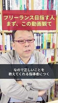 Only those who want to become freelancers should watch this video 【Psychiatrist Shion Kabasawa】