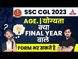 SSC CGL 2023 | SSC CGL Age Limit & Eligibility Criteria for SSC CGL Form Filling 2023