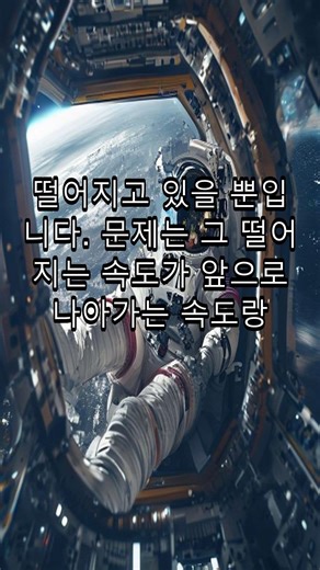 의외로 많이 헷갈리는 사실: 우주정거장은 무중력이라서 떠 있는 게 아니다 #Shorts