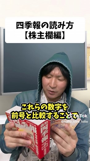 株主構成の理解と投資戦略