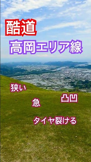 #酷道 [テイクオフまでの市道🪂] 法定速度60km/h 26/04/29 高岡エリア #パラグライダー #高知県 #下町ロケット