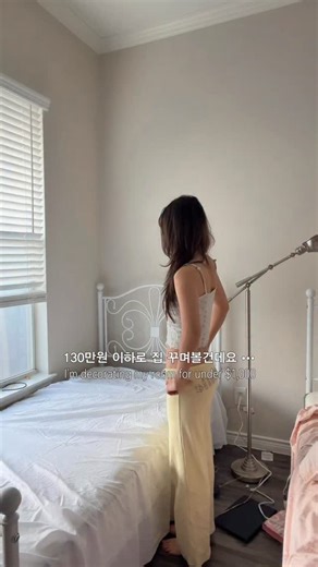 Connie 코니 on Instagram: "텍사스 집 꾸미기 | Cozy Room Diary ep. 3 🏠 #fyp #homedecor #roomdecor #인테리어"