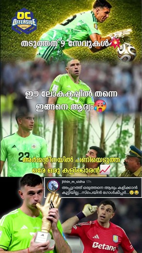 ഗോൾ പോസ്റ്റിനു മുമ്പിലെ മതില്😌🔥 #emilianomartinez #messi #argentina #fyp #shorts