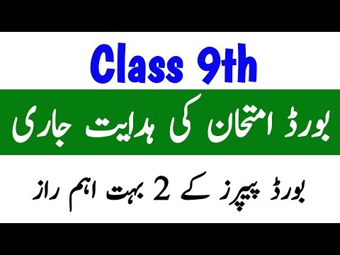 Punjab Board 9th Class Exams 2026 | Latest Updates + Must Know Tips Before Exams
