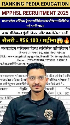 MPPHSCL Recruitment 2025 | MPPHSCL Biomedical Engineer, Pharmacist Recruitment 2025 #mpphscl #shorts