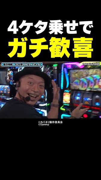 【嵐も跳ねる！】スマスロ甲鉄城のカバネリ海門決戦で4ケタ乗せを咲かせた瞬間【嵐の挑戦状 第3回後編】 #Shorts