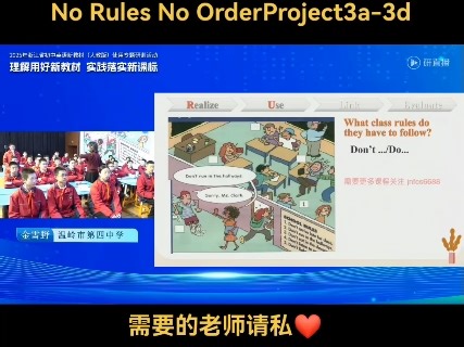 新版人教版初中英语七年级下册《Unit2 No Rules No OrderProject 3a-3d》优质课公开课#人教版初中英语 #人教版初中英语七年级下册