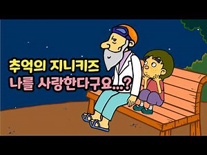 [Nostalgic Flash Game] Genie Kids: You Love Me...? (Flash Game)