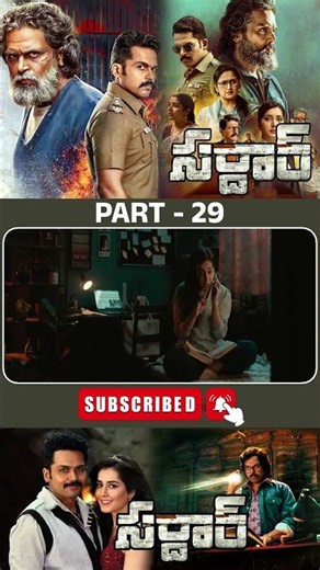 సర్దార్ Movie Part -29 || Sardar Movie Short Scenes #tfccinemalu ‪@tfccinemalu‬