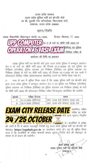 UPP Computer Operator&ASI Exam city released 24 /25 October ⏳.#uppolice #upsi #up #aspirants #study
